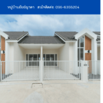 หมู่บ้านอัยย์ญาดา THE1-65979
