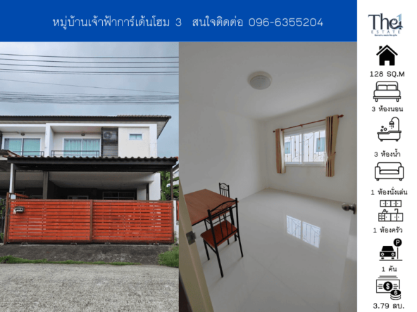 หมู่บ้านเจ้าฟ้าการ์เด้นโฮม 3 THE1-66469