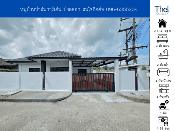 หมู่บ้านปาล์มการ์เด้น ป่าคลอก THE1-66488