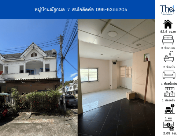 หมู่บ้านณัฐกมล 7 THE1-66524