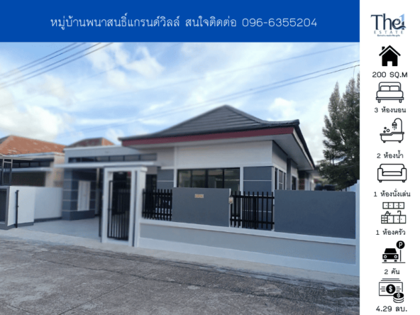 หมู่บ้านพนาสนธิ์แกรนด์วิลล์ THE1-66576