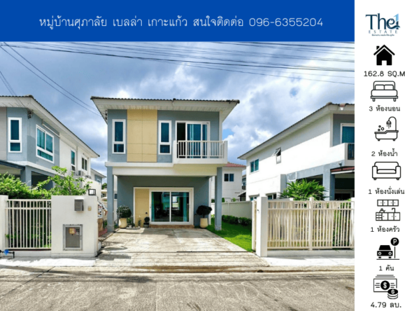 หมู่บ้านศุภาลัย เบลล่า เกาะแก้ว THE1-66598