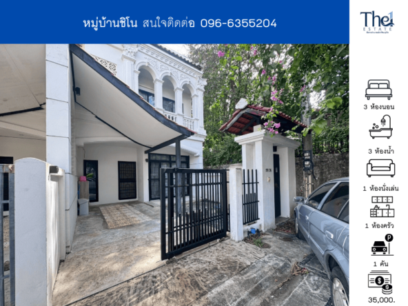 หมู่บ้านชิโน  THE1-67050