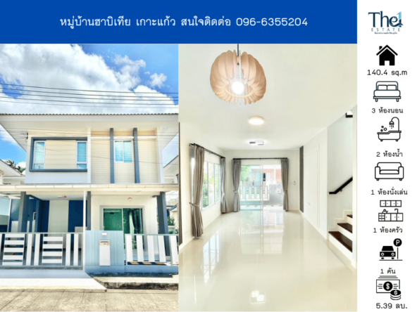 หมู่บ้านฮาบิเทีย เกาะแก้ว THE1-67112