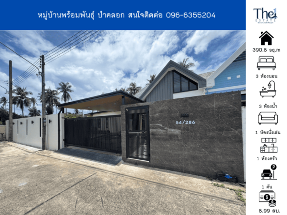 หมู่บ้านพร้อมพันธุ์ ป่าคลอก THE1-67136