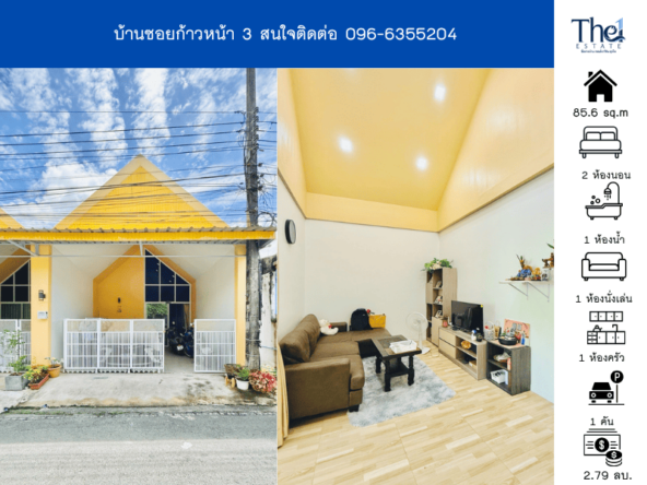 บ้านซอยก้าวหน้า 3 THE1-67471