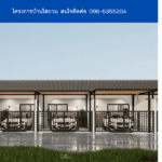 โครงการบ้านใสยวนTHE1-67530
