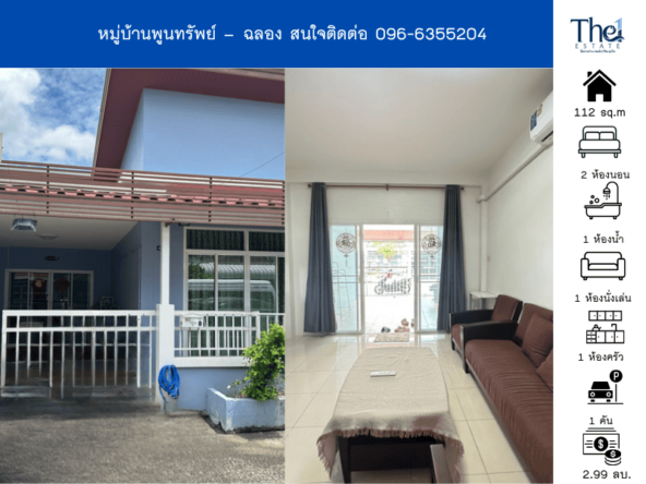 หมู่บ้านพูนทรัพย์ – ฉลอง THE1-67573