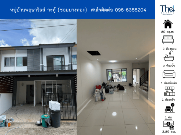 หมู่บ้านพฤษาวิลล์ กะทู้ (ซอยบางทอง)  THE1-70737