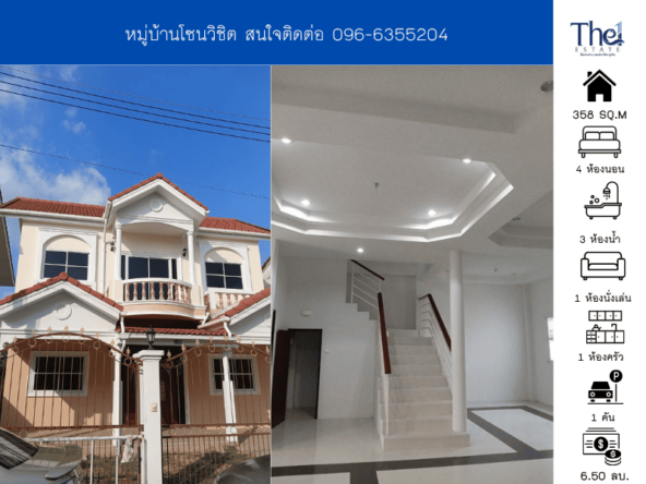 หมู่บ้านโซนวิชิต THE1-67666