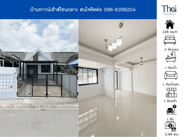 บ้านทาวน์เฮ้าส์โซนถลาง THE1-67854