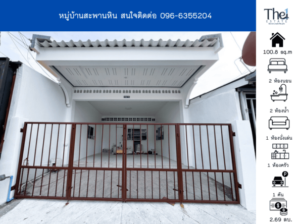 หมู่บ้านสะพานหิน THE1-67893