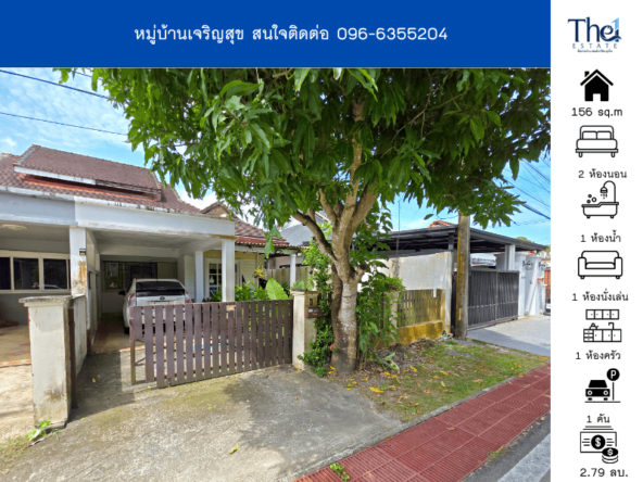 หมู่บ้านเจริญสุข THE1-67963