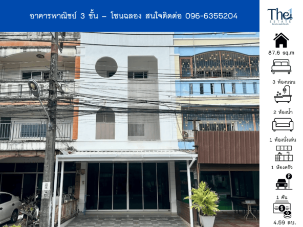 อาคารพาณิชย์ 3 ชั้น – โซนฉลอง THE1-68020