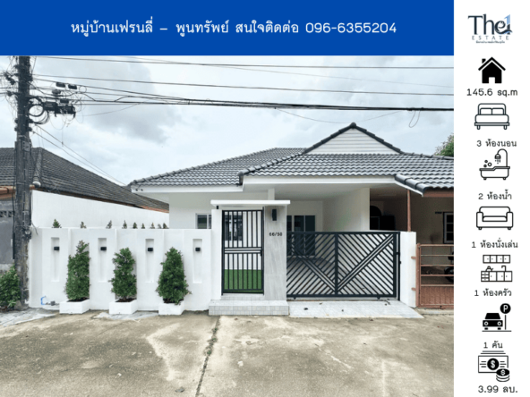 หมู่บ้านเฟรนลี่ – พูนทรัพย์ THE1-68042
