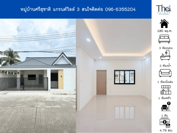หมู่บ้านศรีสุชาติ แกรนด์วิลล์ 3 THE1-68370
