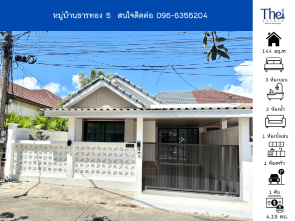 หมู่บ้านธารทอง 5 THE1-68495
