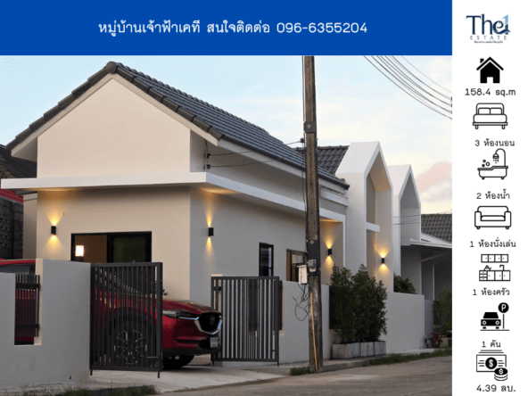 หมู่บ้านเจ้าฟ้าเคที THE1-68578