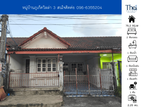 หมู่บ้านภูเก็ตวิลล่า 3 THE1-68667