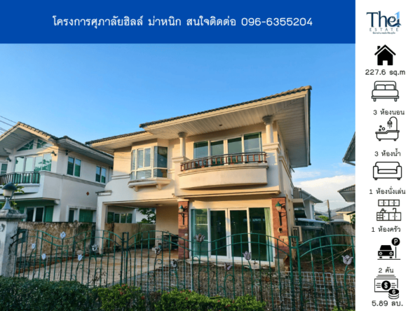 โครงการศุภาลัยฮิลล์ ม่าหนิก THE1-68719