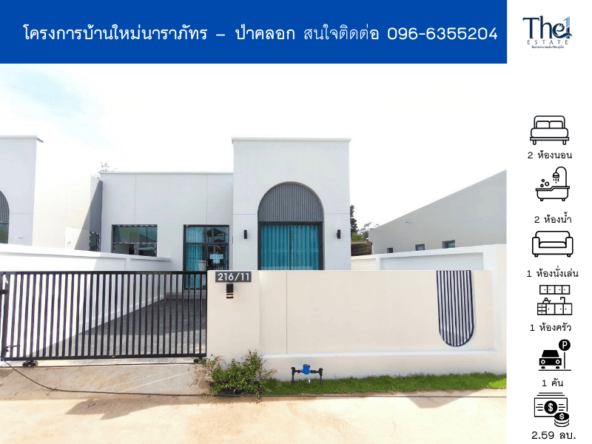 โครงการบ้านใหม่นาราภัทร – ป่าคลอก THE1-68744