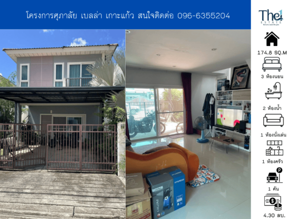 โครงการศุภาลัย เบลล่า เกาะแก้ว  THE1-68817