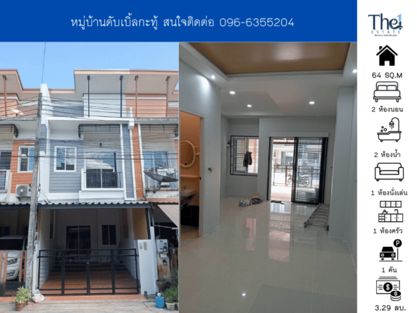 หมู่บ้านดับเบิ้ลกะทู้ THE1-68835