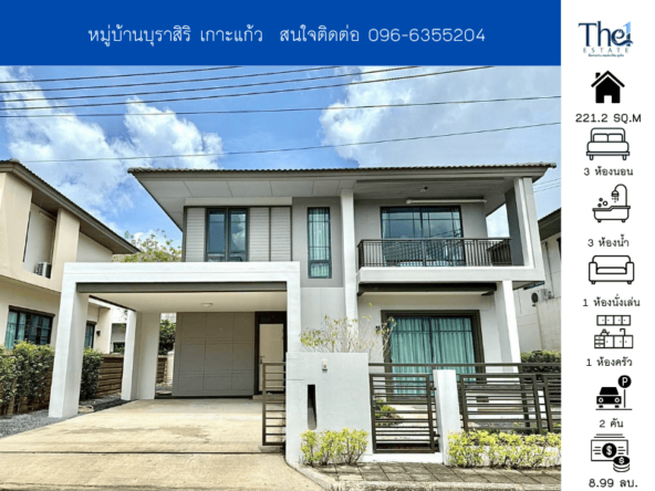 หมู่บ้านบุราสิริ เกาะแก้ว THE1-68916