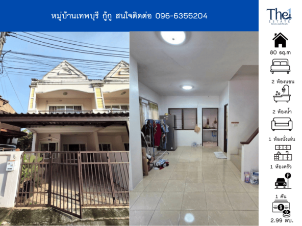 หมู่บ้านเทพบุรี กู้กู  THE1-69106