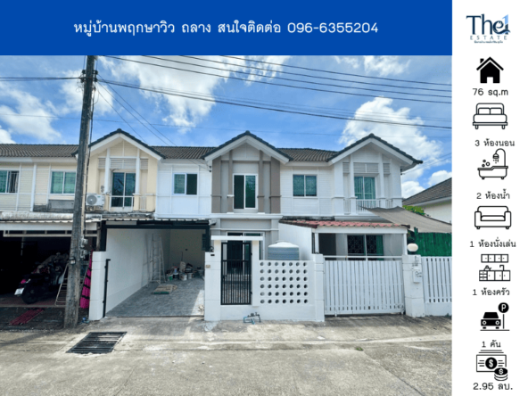 หมู่บ้านพฤกษาวิว ถลาง THE1-69195