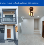 หมู่บ้าน Akin Project บางชีเหล้า THE1-69239