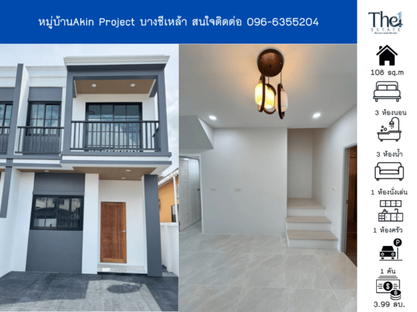 หมู่บ้าน Akin Project บางชีเหล้า THE1-69239