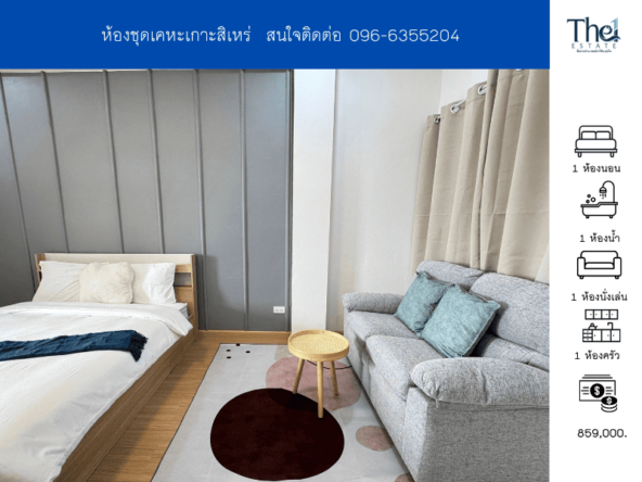 ห้องชุดเคหะเกาะสิเหร่ THE1-69265