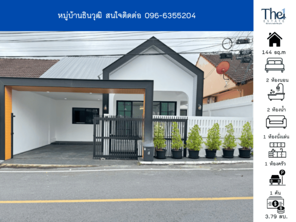 หมู่บ้านธินวุฒิ THE1-69434