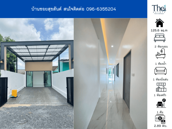 บ้านซอยสุขสันต์ THE1-69455