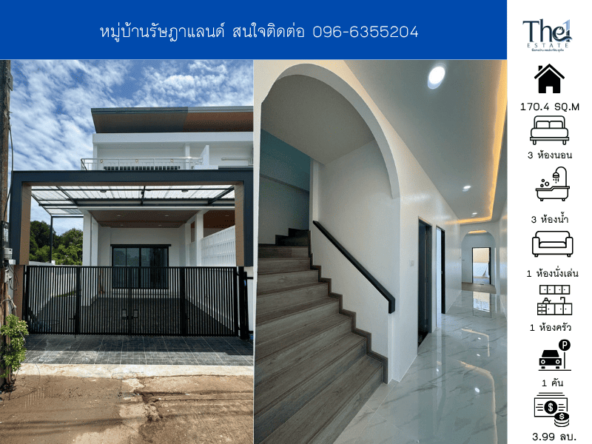 หมู่บ้านรัษฎาแลนด์  THE1-69472