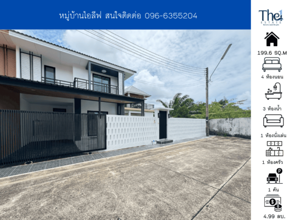 หมู่บ้านไอลีฟ  THE1-69570