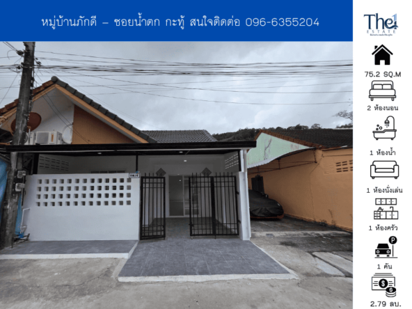 หมู่บ้านภักดี  THE1-69617