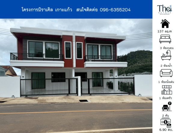 โครงการมิราเคิล เกาะแก้ว THE1-69680