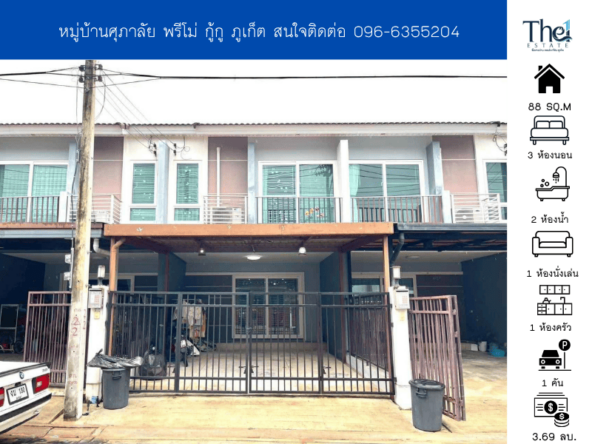 ศุภาลัย พรีโม่ กู้กู ภูเก็ต  THE1-69728
