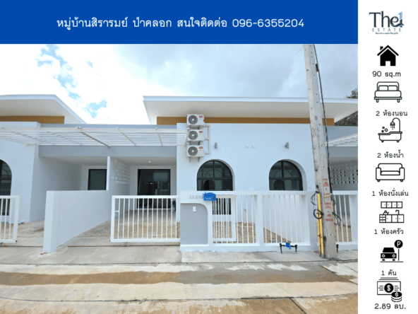 หมู่บ้านสิรารมย์ ป่าคลอก THE1-69803