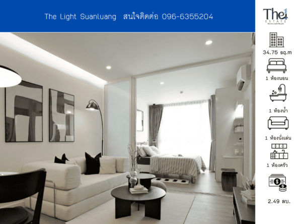 The Light Suanluang Condominium THE1-70021