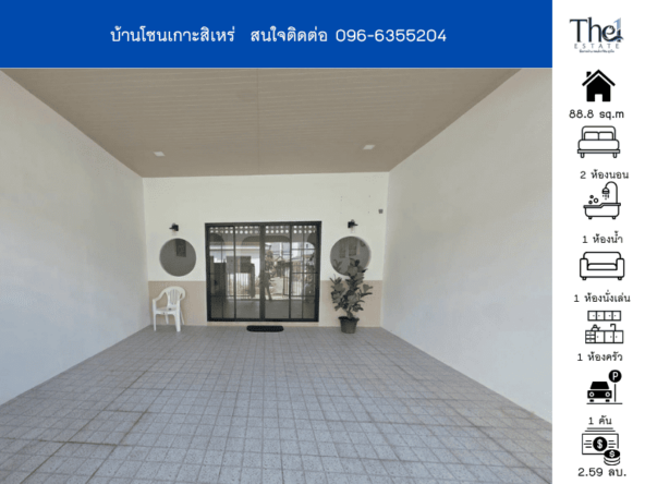 บ้านโซนเกาะสิเหร่  THE1-69968