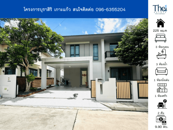 โครงการบุราสิริ เกาะแก้วTHE1-69954