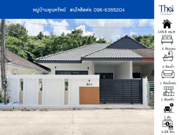 หมู่บ้านพูนทรัพย์ THE1-70092