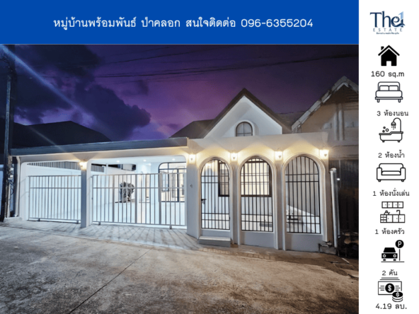 หมู่บ้านพร้อมพันธ์ ป่าคลอก THE1-70162