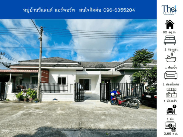 หมู่บ้านวีแลนด์ แอร์พอร์ท THE1-70192