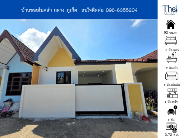บ้านซอยในคลำ ถลาง ภูเก็ต THE1-70204