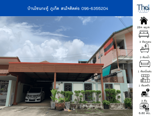 บ้านโซนกะทู้ ภูเก็ต THE1-70219