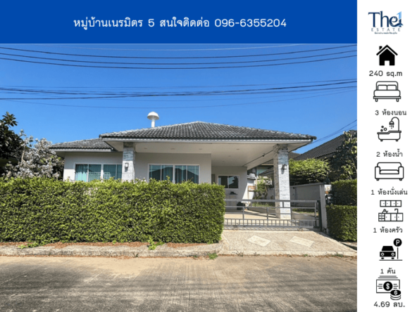 หมู่บ้านเนรมิตร 5  THE1-70301
